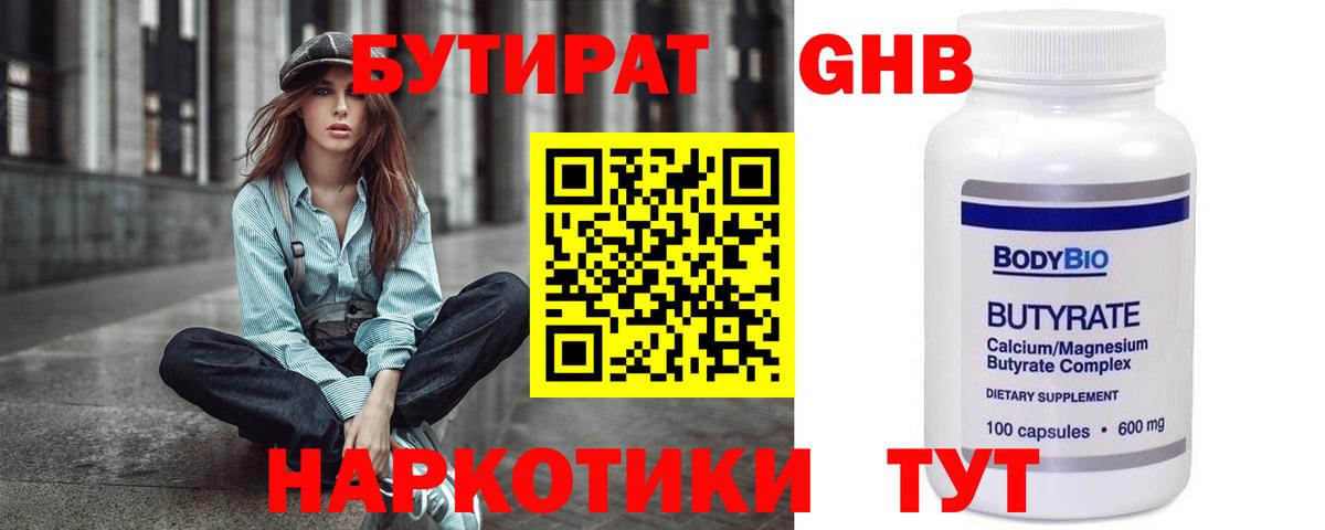БУТИРАТ GHB  Вход с VPN  Бахчисарай 