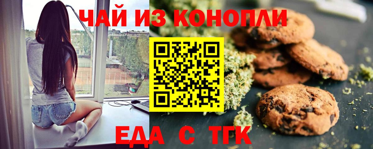 Бахчисарай  Еда ТГК конопля  Вход с VPN 