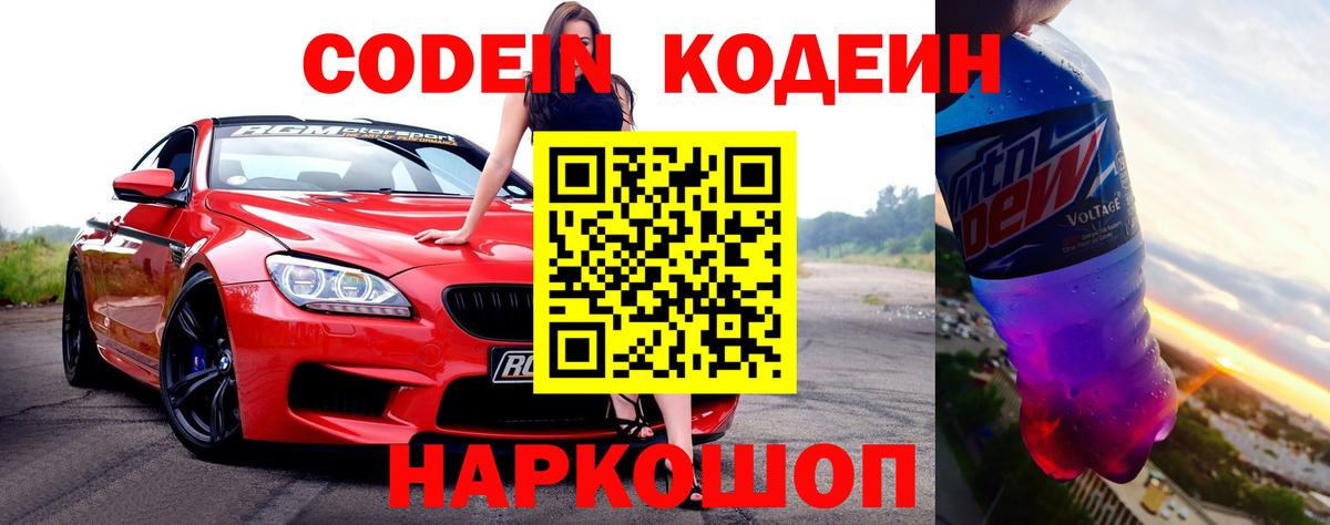 Codein Purple Drank Бахчисарай