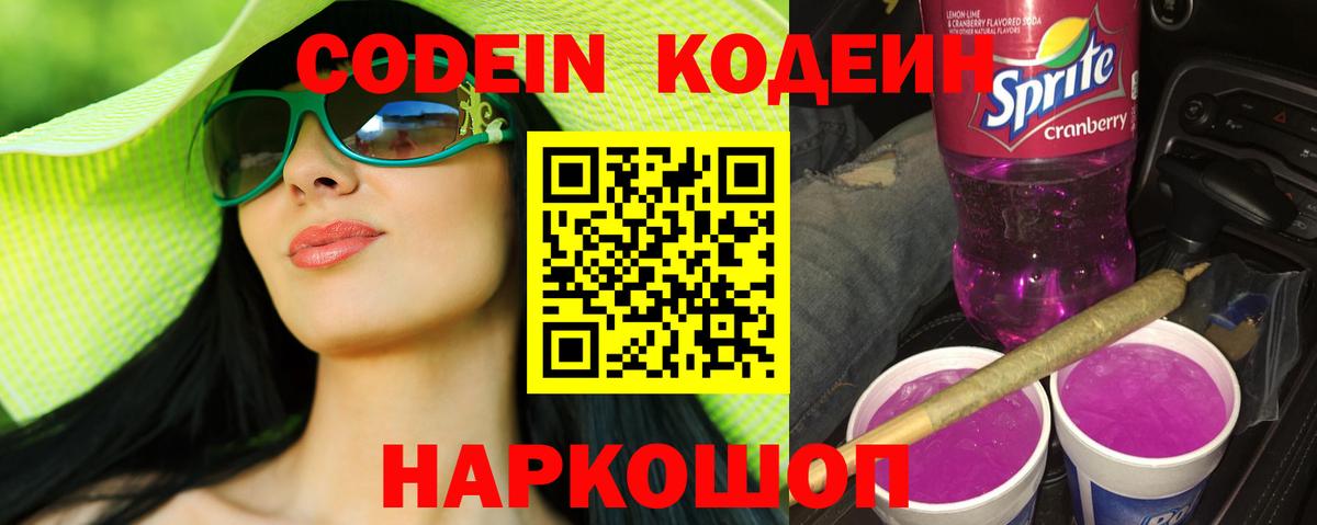 Кодеиновый сироп Lean Purple Drank  Вход с VPN  Бахчисарай 