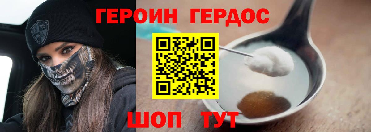 Героин Афган  Вход с VPN  Бахчисарай 