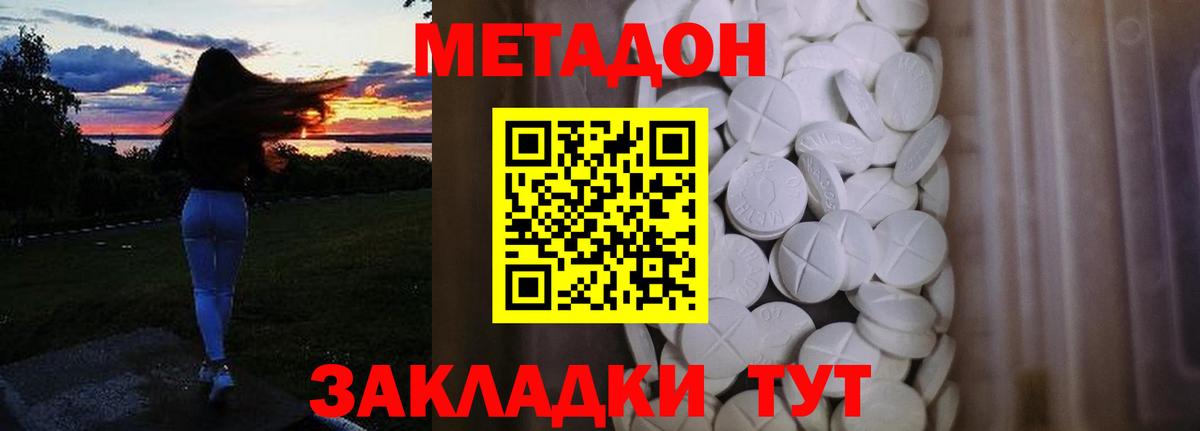Метадон methadone  Вход с VPN  Бахчисарай  Метадон methadone 